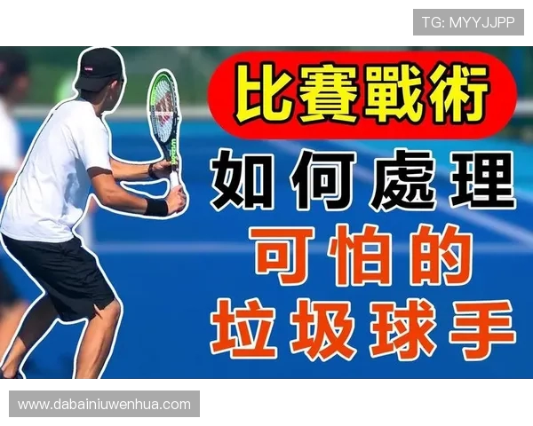 西安网球队中路突破的战术解析与训练策略探讨